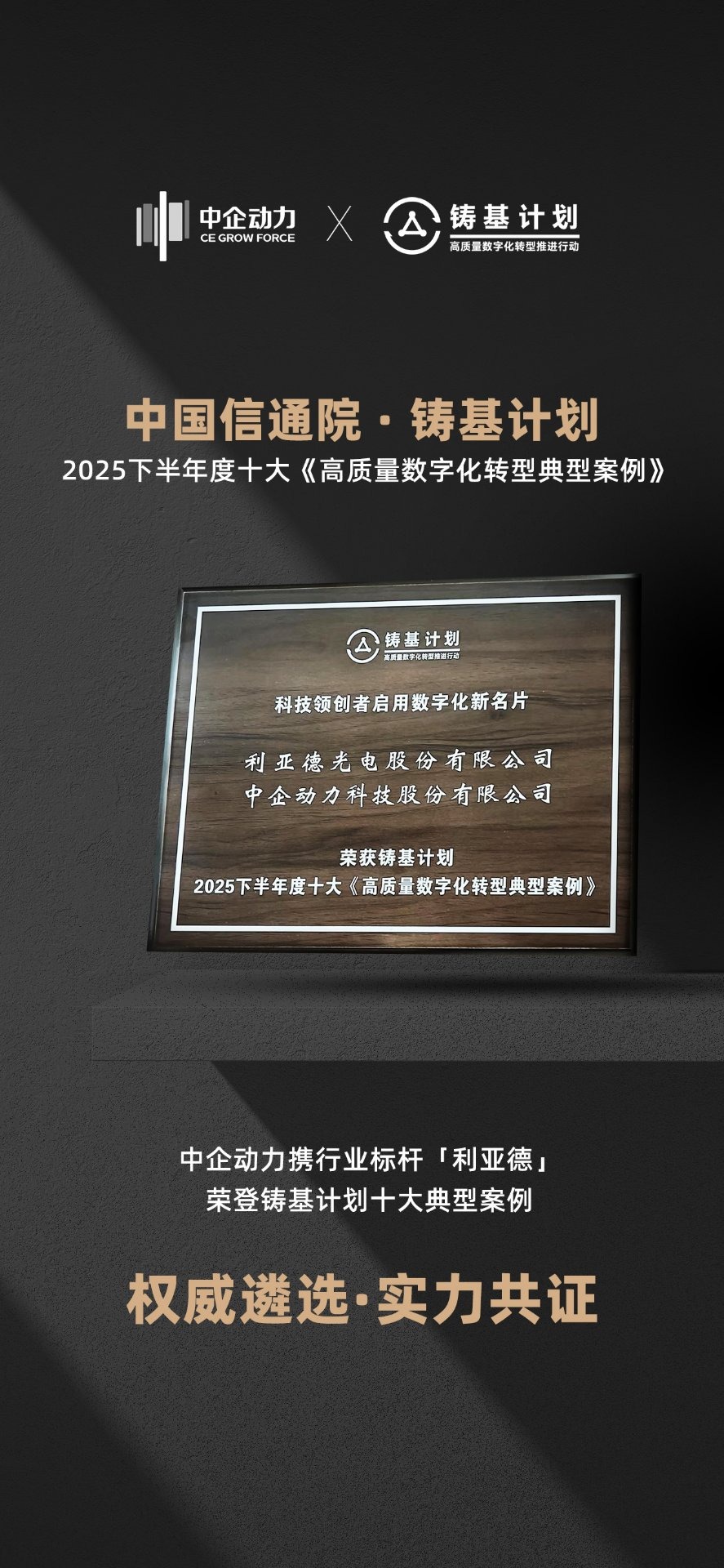 中国信通院·筑基计划 十大案例